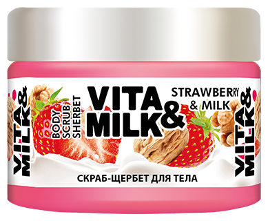 Vita & Milk Скраб-щербет для тела Клубника и молоко, 250 мл