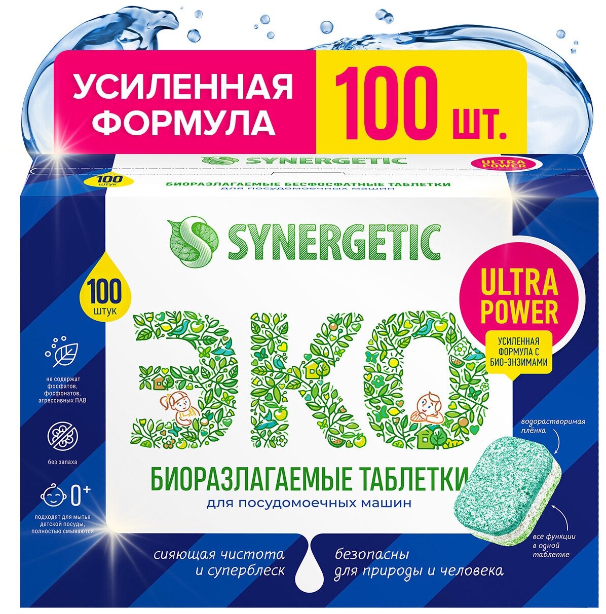 Таблетки для посудомоечных машин SYNERGETIC ULTRA POWER 100 шт, без запаха, бесфосфатные, биоразлагаемые, усиленная формула с био-энзимами