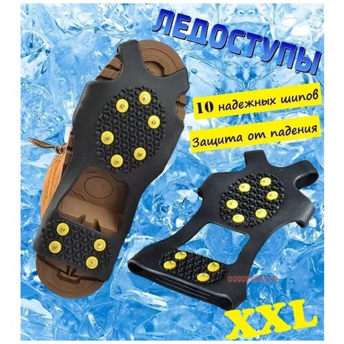 фото Ледоступы зимняя защита 10 шипов non-slip, размер xxl (48-54) goodstorage