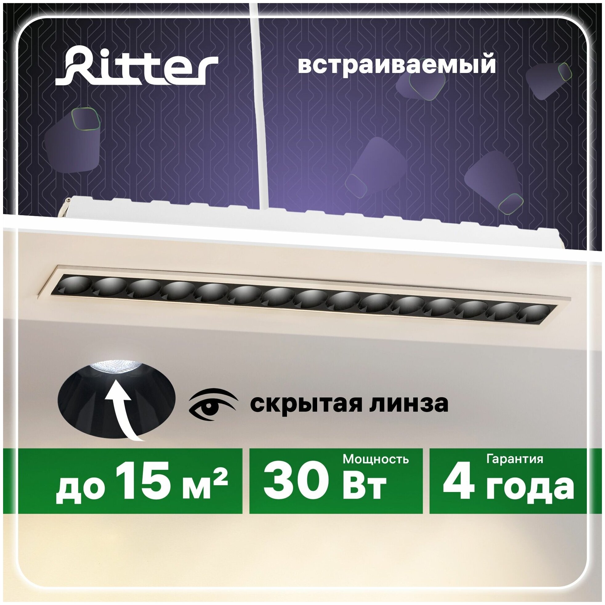 Светильник встраиваемый светодиодный Artin LED 30Вт 2400Лм 4200К 414х45х55мм алюминий прямоугольный белый светильник потолочный Ritter 59998 2