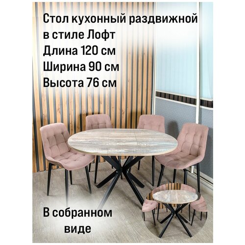 Стол обеденный кухонный, светлое дерево 120(90)*90*76