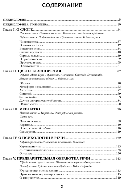 Книга Искусство Реч и на Суде (П. Сергеич) - фото №4