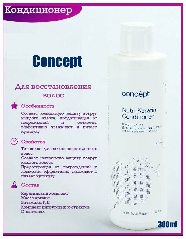 Concept Кондиционер для восстановления волос, 300 мл (Concept, ) - фото №4