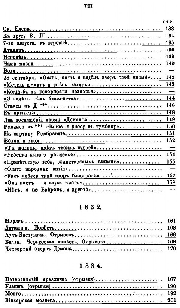 Книга Сочинения Лермонтова. Том 1 - фото №6