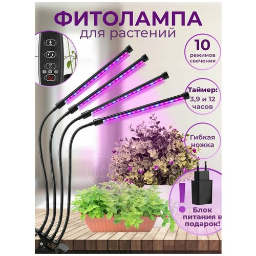 Фитолампа для растений, лампа для растений с таймером