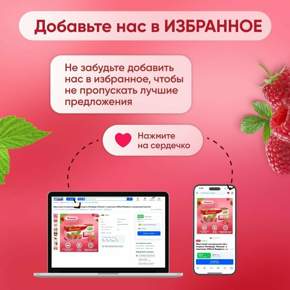 Чай фруктовый Milford Sweet Raspberry 20 пак - фото №18