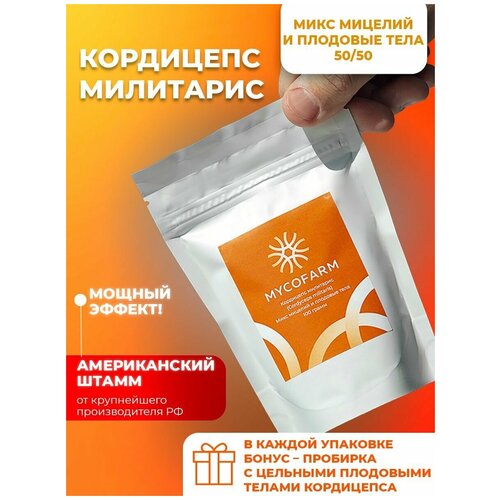 Кордицепс милитарис (Cordyceps militaris), микс мицелий и плодовые тела, 100 грамм