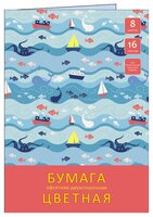 Цветная бумага двухсторонняя Морские приключения Unnika land, 20.5x29 см, 16 л., 8 цв.