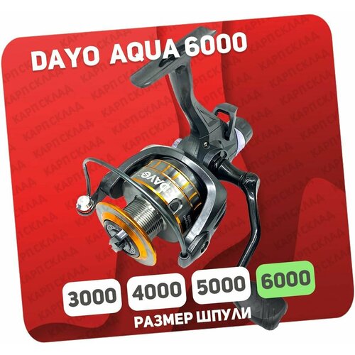 Катушка с байтраннером DAYO AQUA 6000 (4+1)BB