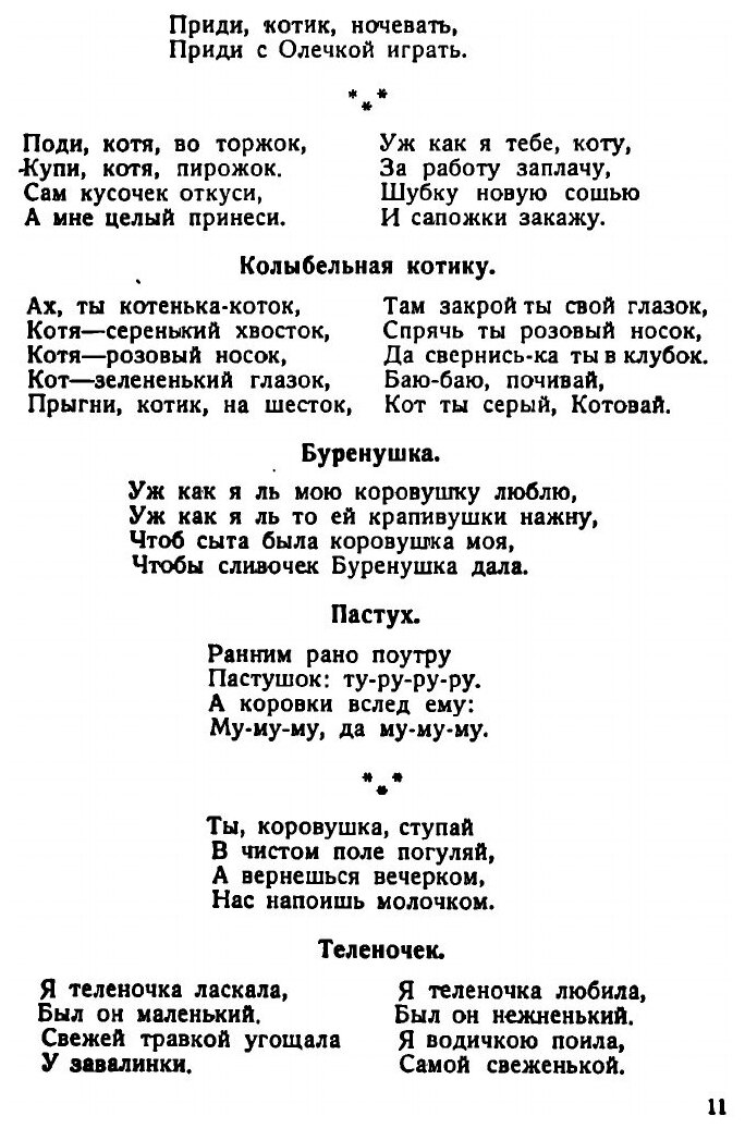 Книга Игры и занятия малых детей: Пособие для работников городских и колхозных детских ... - фото №9