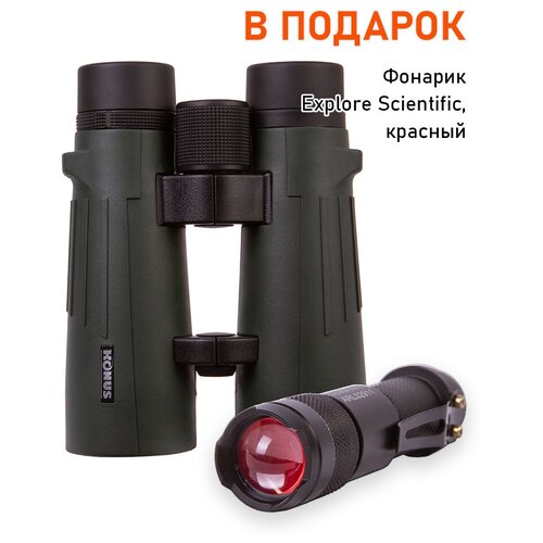 Бинокль Konus Konusrex 10x50 WA + Светодиодный фонарь Explore Scientific с красным светом