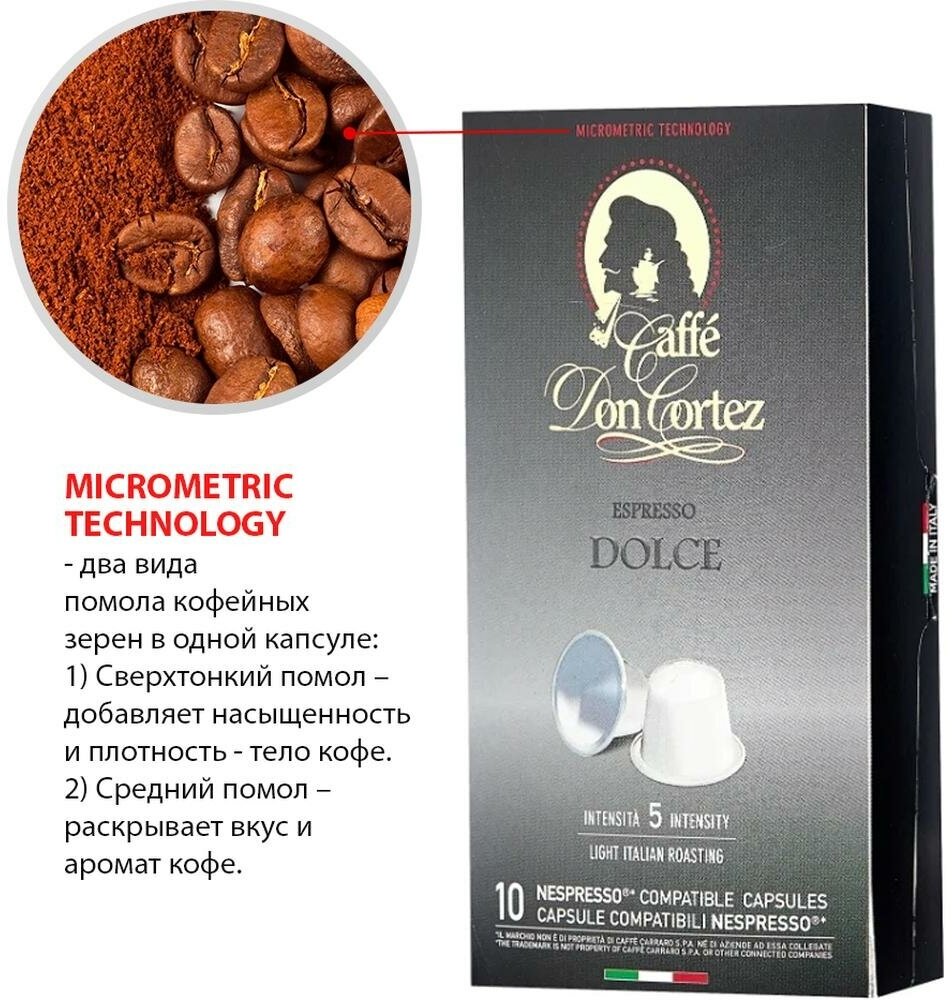 Кофе в капсулах Don Cortez Dolce, интенсивность 5, 10 кап. в уп ...