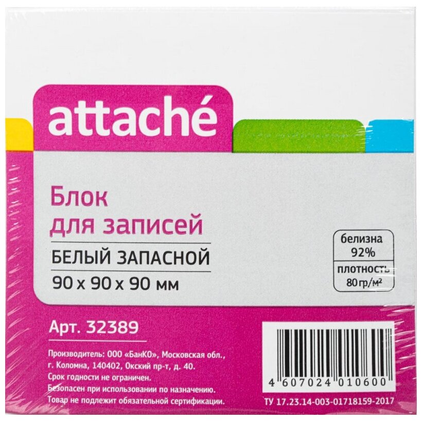 Блок для записей ATTACHE запасной 9х9х9 белый блок 80 г, 92