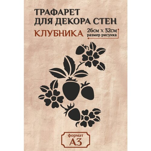 Трафарет для стен и декора прозрачный А3 (42х29,7см)