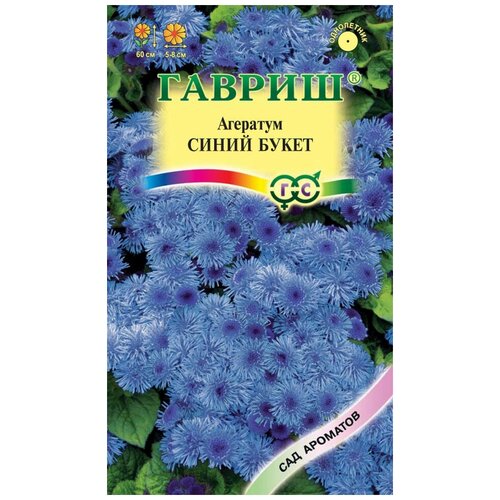 Гавриш Агератум Синий букет, серия Сад ароматов 0,05 гр гавриш агератум белый шар серия сад ароматов 0 05 гр