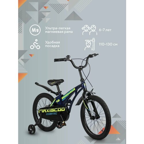 Детский Двухколесный Велосипед MAXISCOO Cosmic 18, Перламутр (2023) MSC-C1821