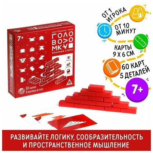 Игра головоломка «Красная стена», 5 объемных деталей подарки объёмная головоломка красная стена 5 деталей