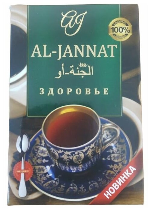 Чай Здоровье, рассыпной, черный гранулированный 251 гр. Al Jannat 3шт - фотография № 1