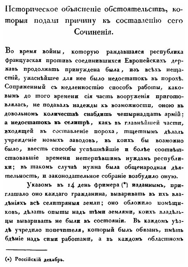 Книга Искусство лить пушки (Гаспар Монж) - фото №2