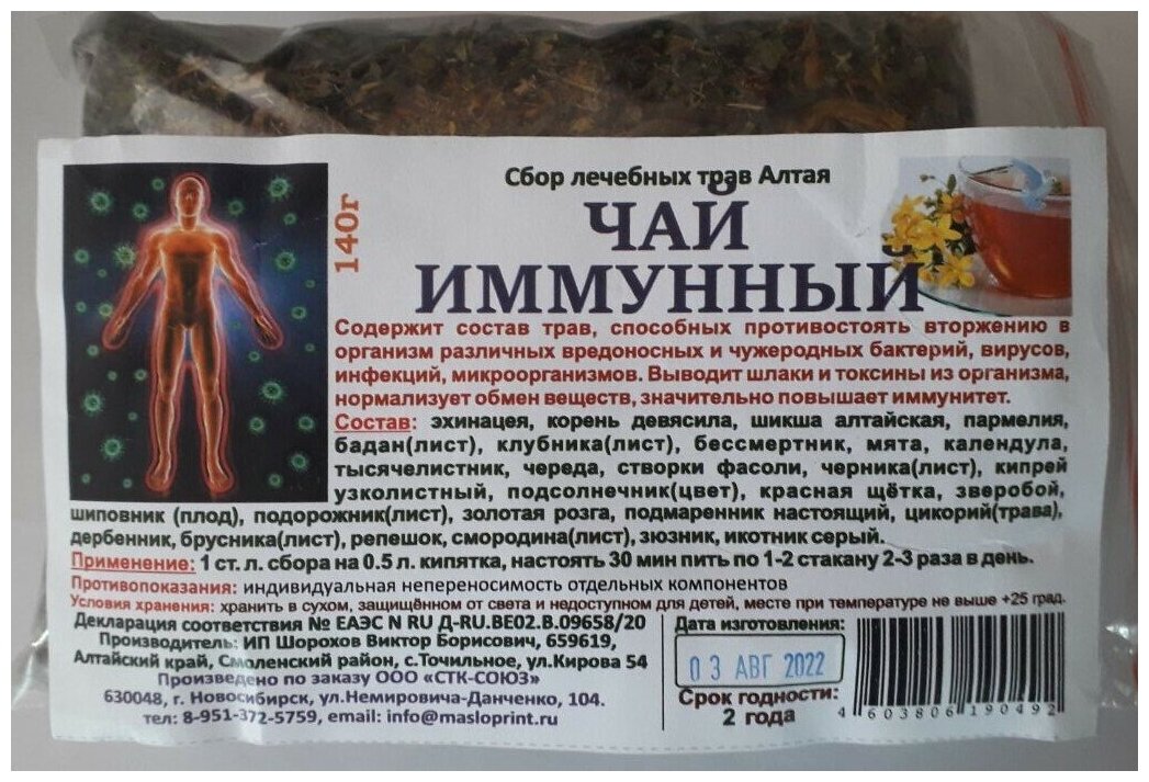 Травяной чай Иммунный