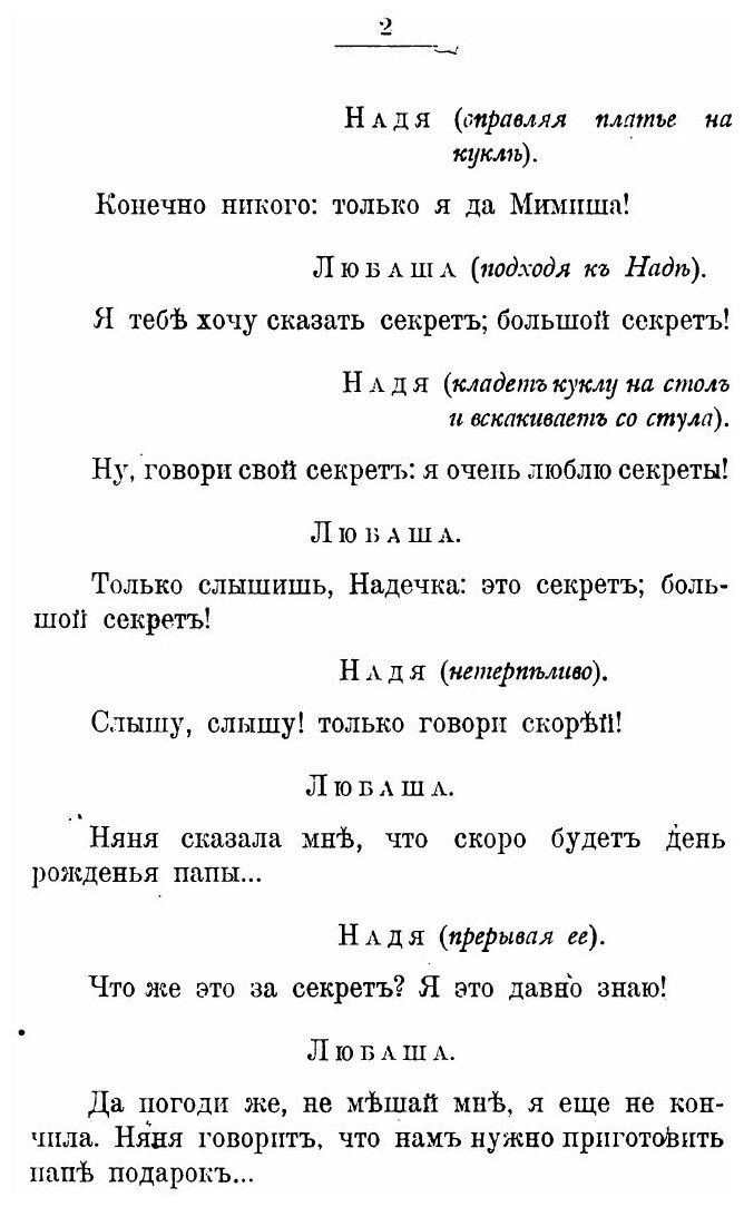 Книга Новый сборник театральных пьес для детей и юношества. От 8 до 16 лет - фото №4