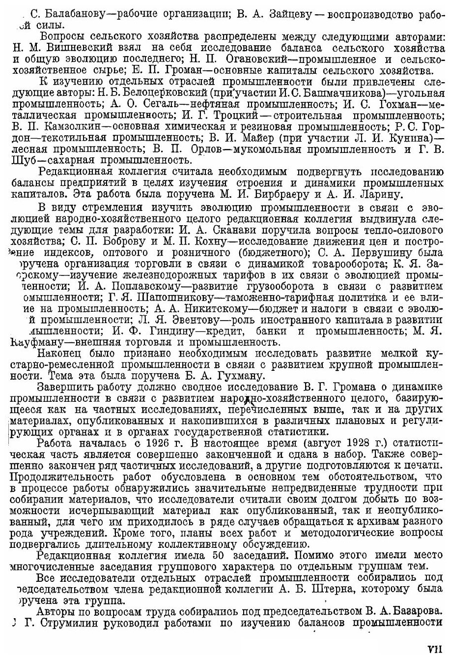 Книга Динамика Российской и Советской промышленности В Связи С развитием народного Хозя... - фото №2