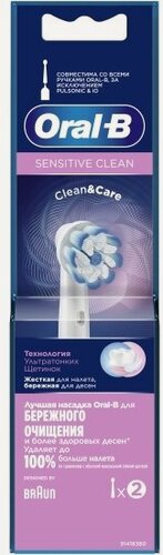 Изображение товара Насадки для зубной щетки Oral-b EB60 SensitiveClean 2 шт