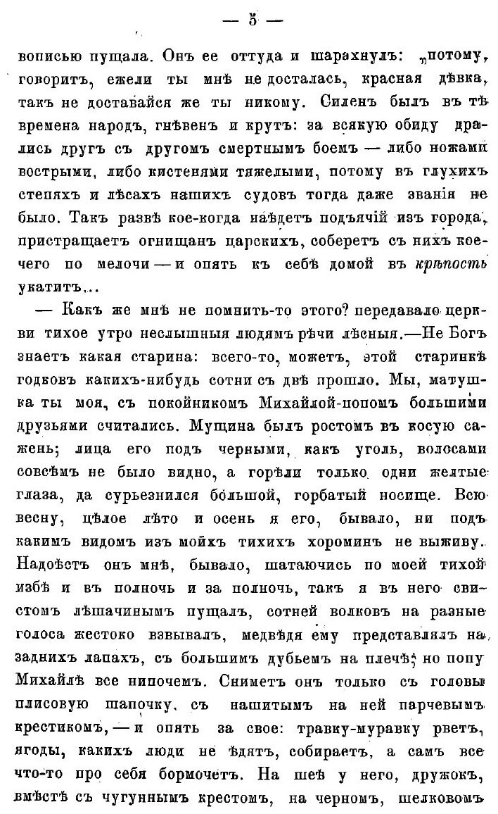 Книга Аховский посад. Степные нравы старого времени - фото №7