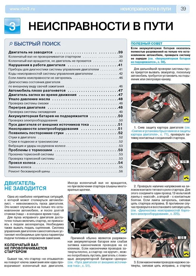 Renault Logan II. Выпуск с 2014 г. Бензиновые двигатели 1.6 л 8V (K7M), 1.6 л 16V (K4M). Руководство по эксплуатации, техническому обслуживанию и ремонту. В фотографиях - фото №5