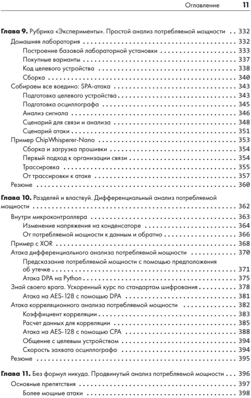 Аппаратный хакинг: взлом реальных вещей - фото №7