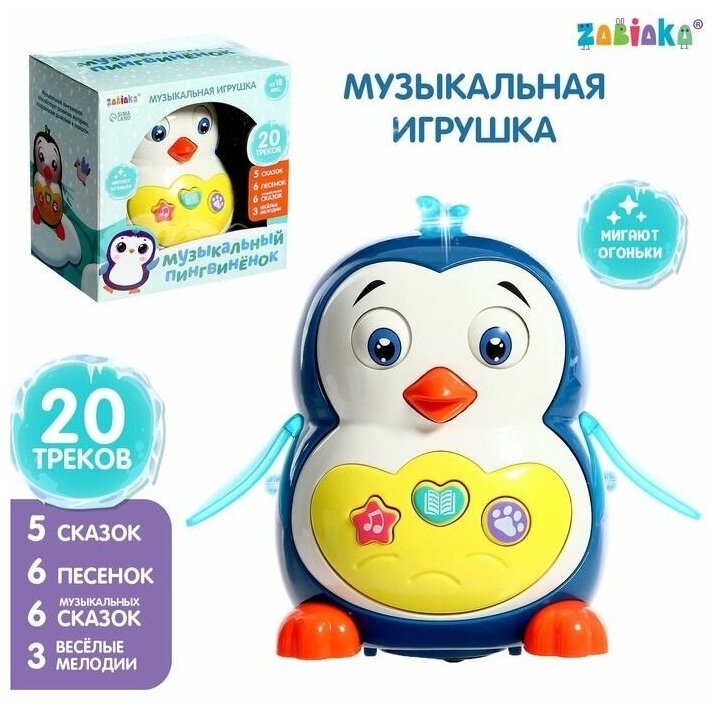 Музыкальная игрушка "Музыкальный пингвиненок", звук, свет