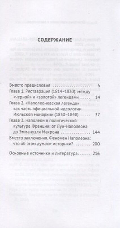 Наполеон Бонапарт: между историей и легендой - фото №3