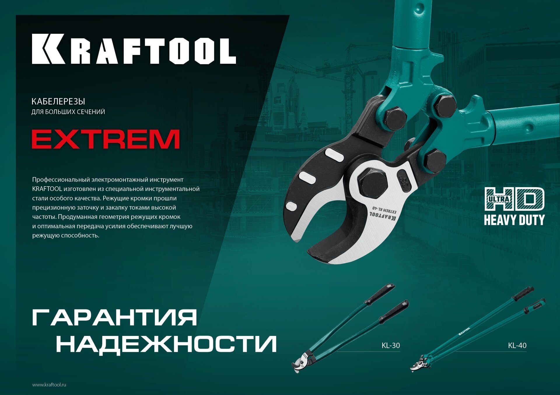 Extrem KL-30 Кабелерез, Kraftool 23349-30 . - фотография № 4