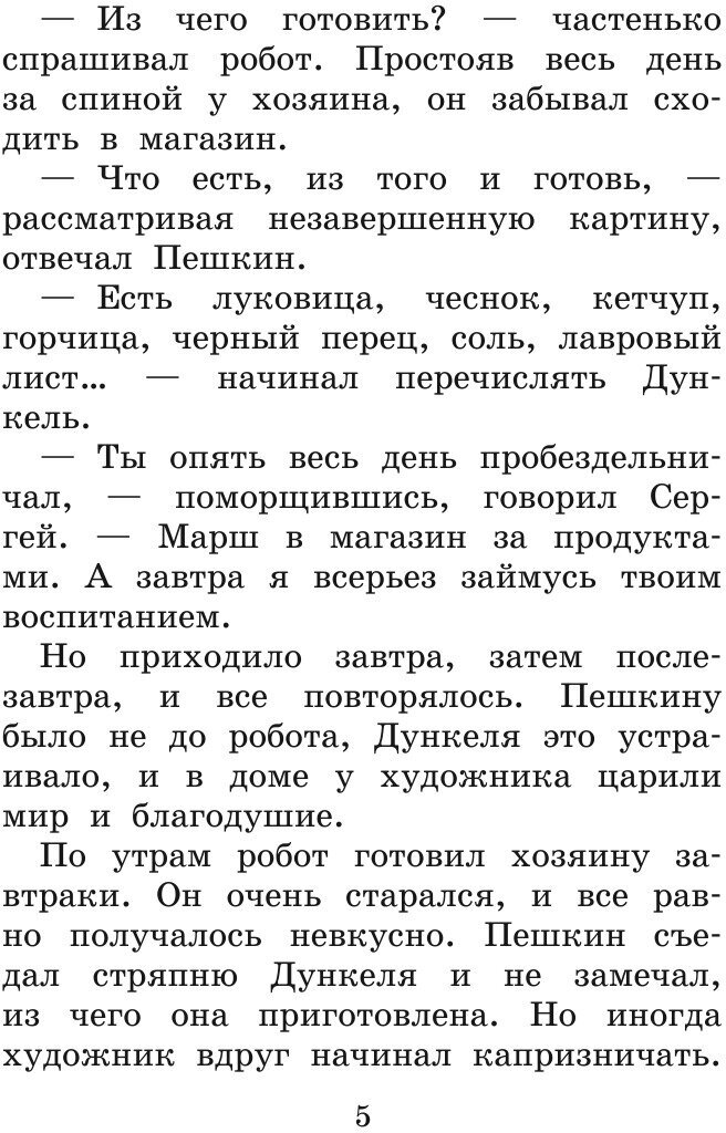 Книга Робот-бродяжка (Саломатов Андрей Васильевич) - фото №7