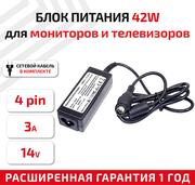 Зарядное устройство (блок питания/зарядка) для монитора и телевизора LCD 14В, 3А, 42Вт, 4-pin, HP
