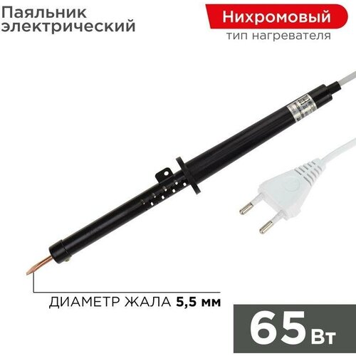 Паяльник ПП ЭПСН 65Вт 220В пластик ручка Rexant 12-0265-1 1486₽