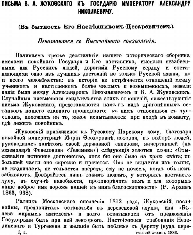 Книга Русский архив. Историко-литературный сборник. 1883. Выпуски 1-4 - фото №5