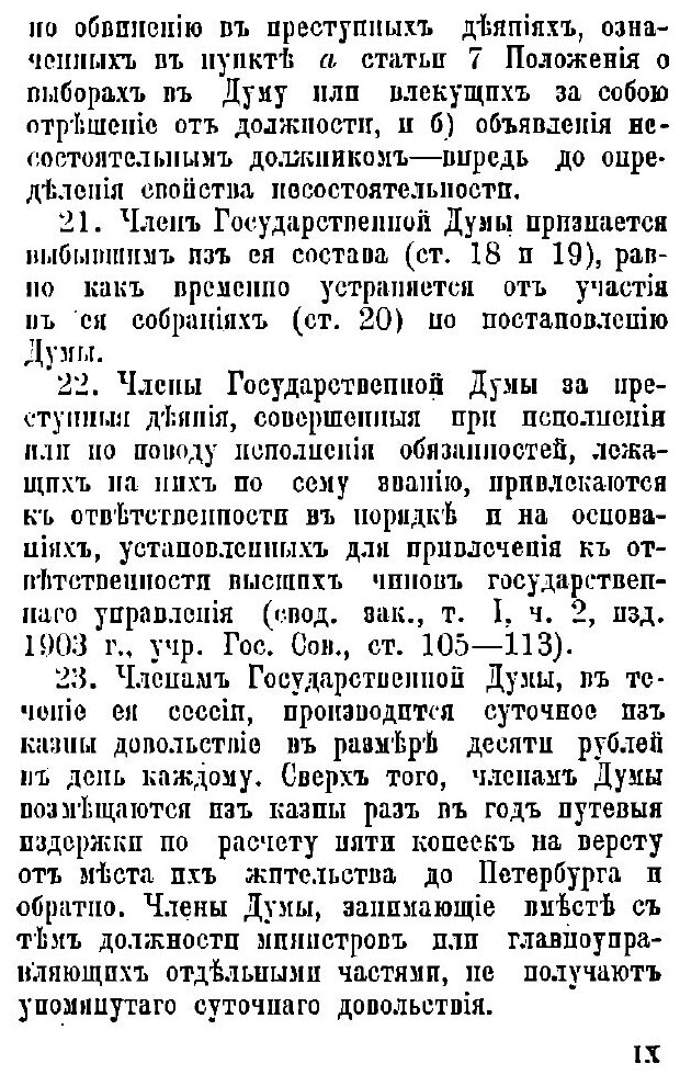 Книга Члены Государственной Думы, первый Созыв 1906–1911 Гг - фото №6