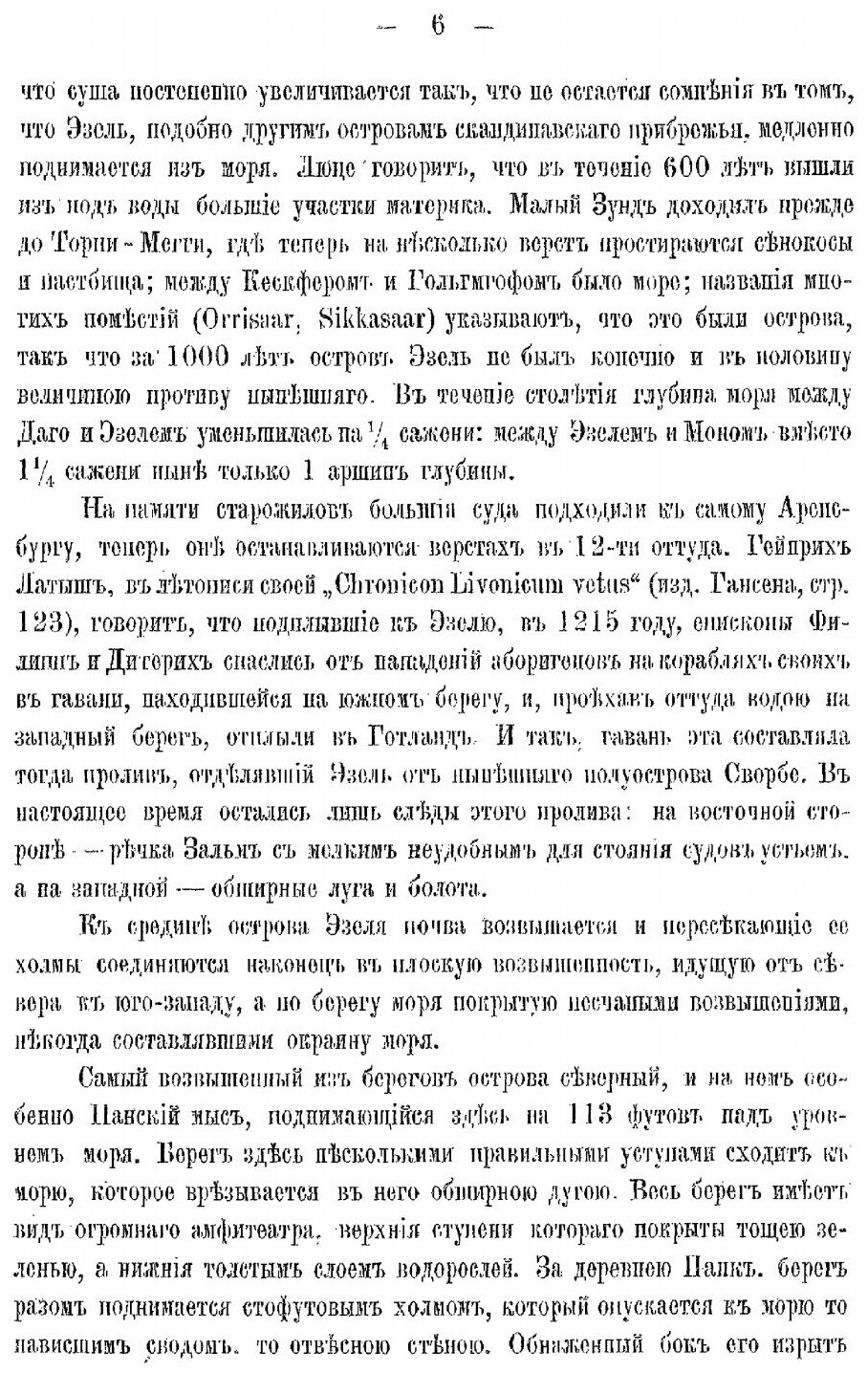 Книга Остров Эзель, Город Аренсбург и Их Достопримечательности - фото №9