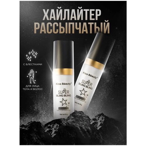 Kiss Beauty сухой хайлайтер мерцающий