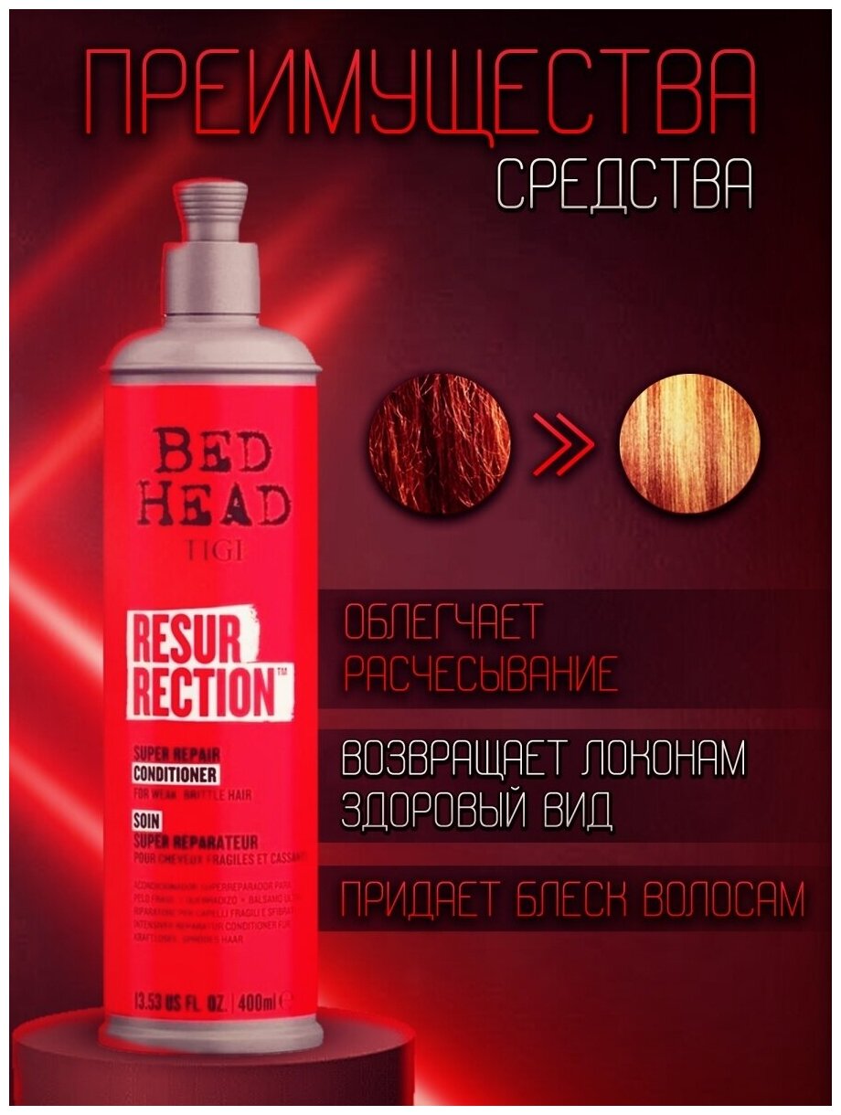 TIGI Кондиционер для сильно поврежденных волос / Bed Head Urban Anti+dotes Resurrection 400 мл - фото №15