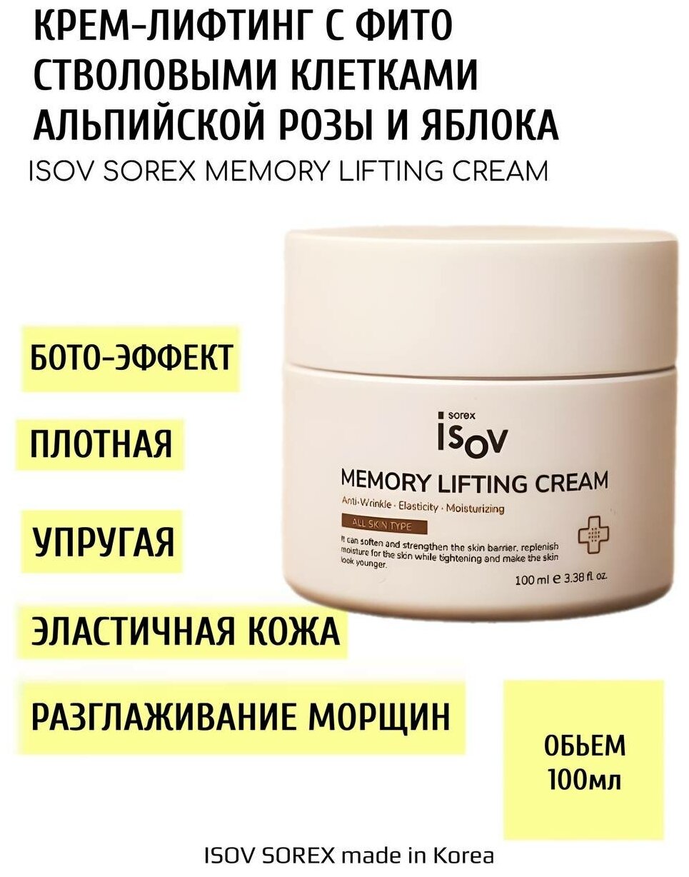 Крем для лица ISOV SOREX MEMORY LIFTING CREAM