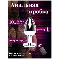 Анальная пробка с вибрацией, Анальные игрушки для секса, Товары 18+, вибропробка, большая пробка с вибро для длительного ношения с пультом ДУ размер L