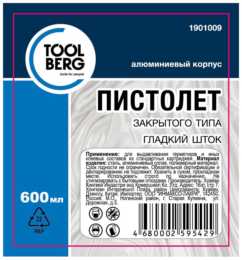 Пистолет закрытого типа алюминевый 600 мл