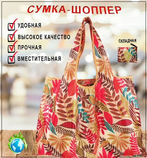 Сумка  авоська , полиэстер, складная, красный