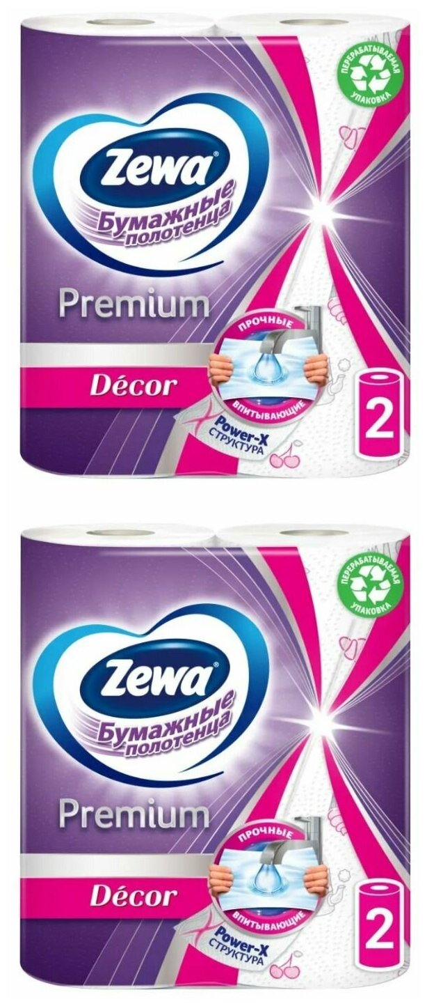 Zewa/ Полотенца бумажные Premium Decor, 2 уп. по 2 шт