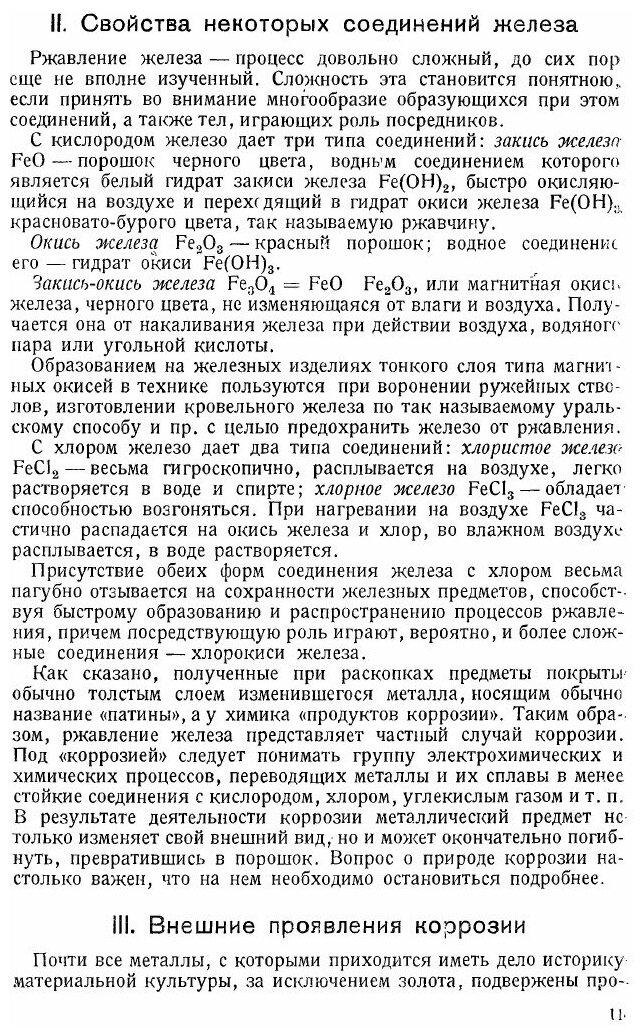 Книга Очерки по Методике технологического Исследования Реставрации и консервации Древни... - фото №6