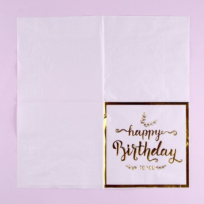 Салфетки бумажные «С днём рождения», 33 × 33 см, в набор 12 штук, цвет золотой - фотография № 3