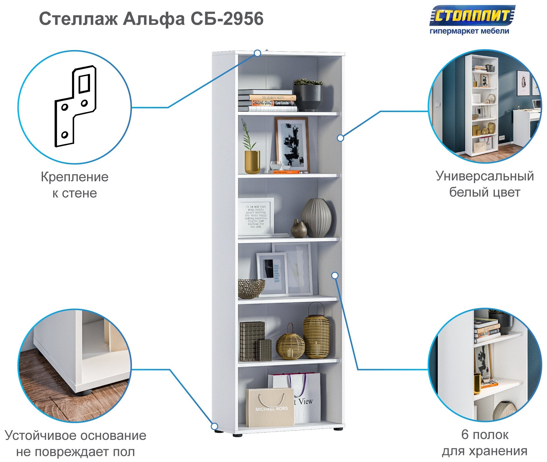 Стеллаж столплит Альфа СБ-2956 с 6 полками, Белый 60х161х24 см - фотография № 4