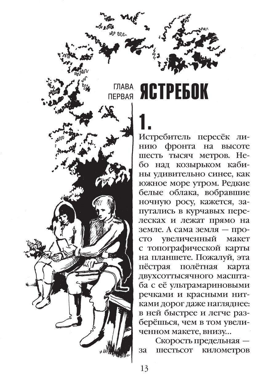 Крылатый пленник (Штильмарк Роберт Александрович) - фото №3